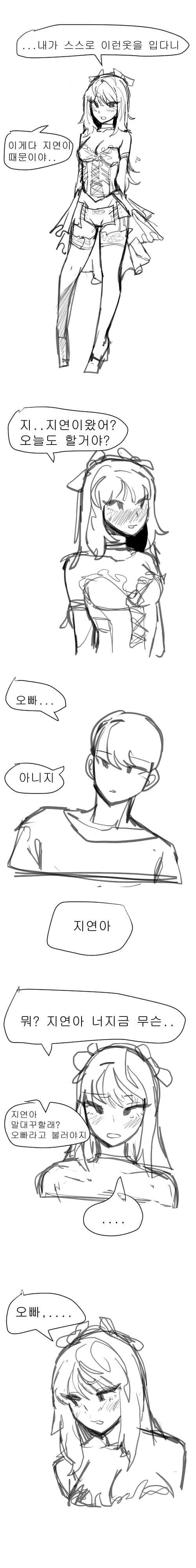 몸이 바뀐 남매..manhwa - 이미지 4