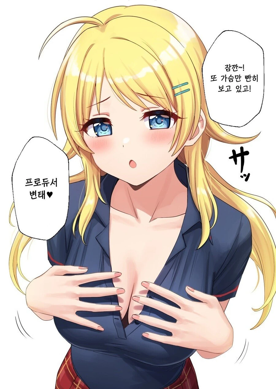 [@] 메구루가 자기 ㄱㅅ 그만보래!.manhwa - 이미지 2
