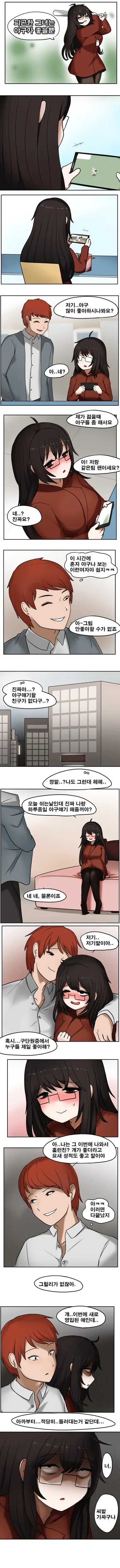 ㅇㅎ)피곤한 그녀는 야구가 좋을뿐.Manwha