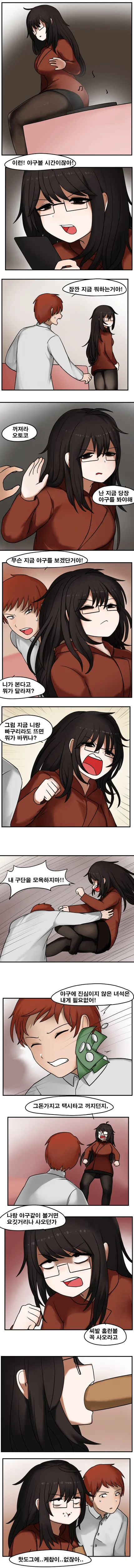 ㅇㅎ)피곤한 그녀는 야구가 좋을뿐.Manwha - 이미지 2