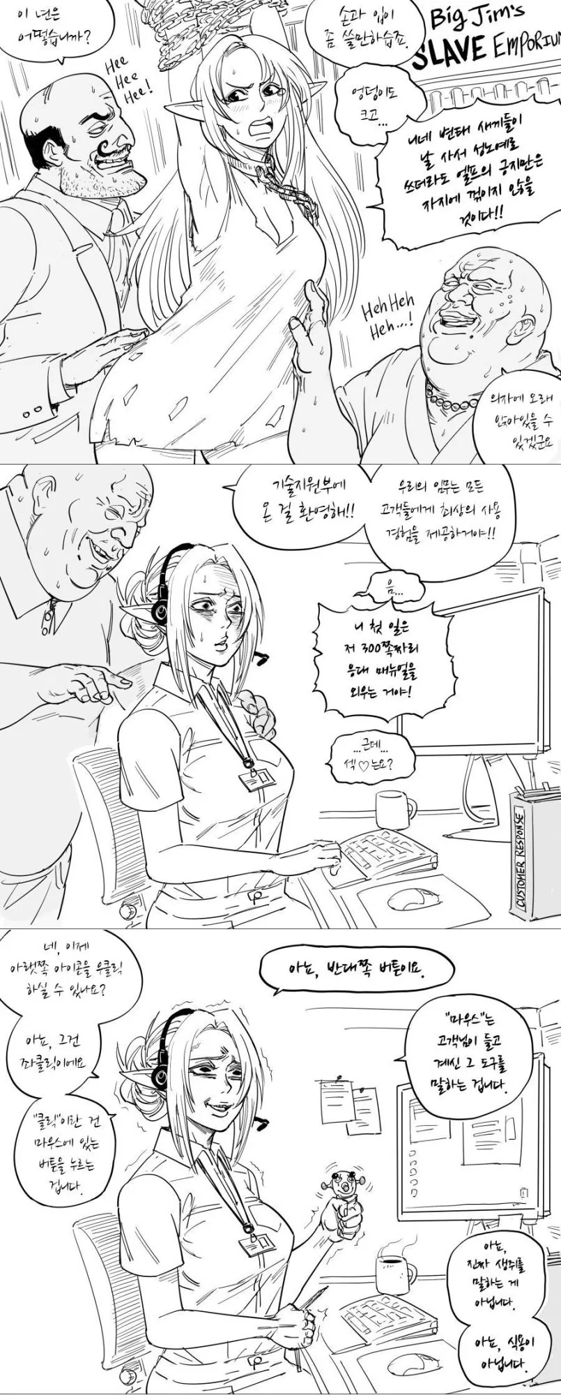(Baalbuddy) 인간이 엘프 ㄴㅇ를 사는 만화
