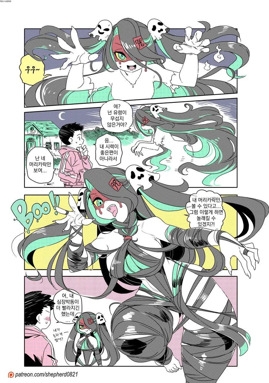처녀귀신 나오는 만화