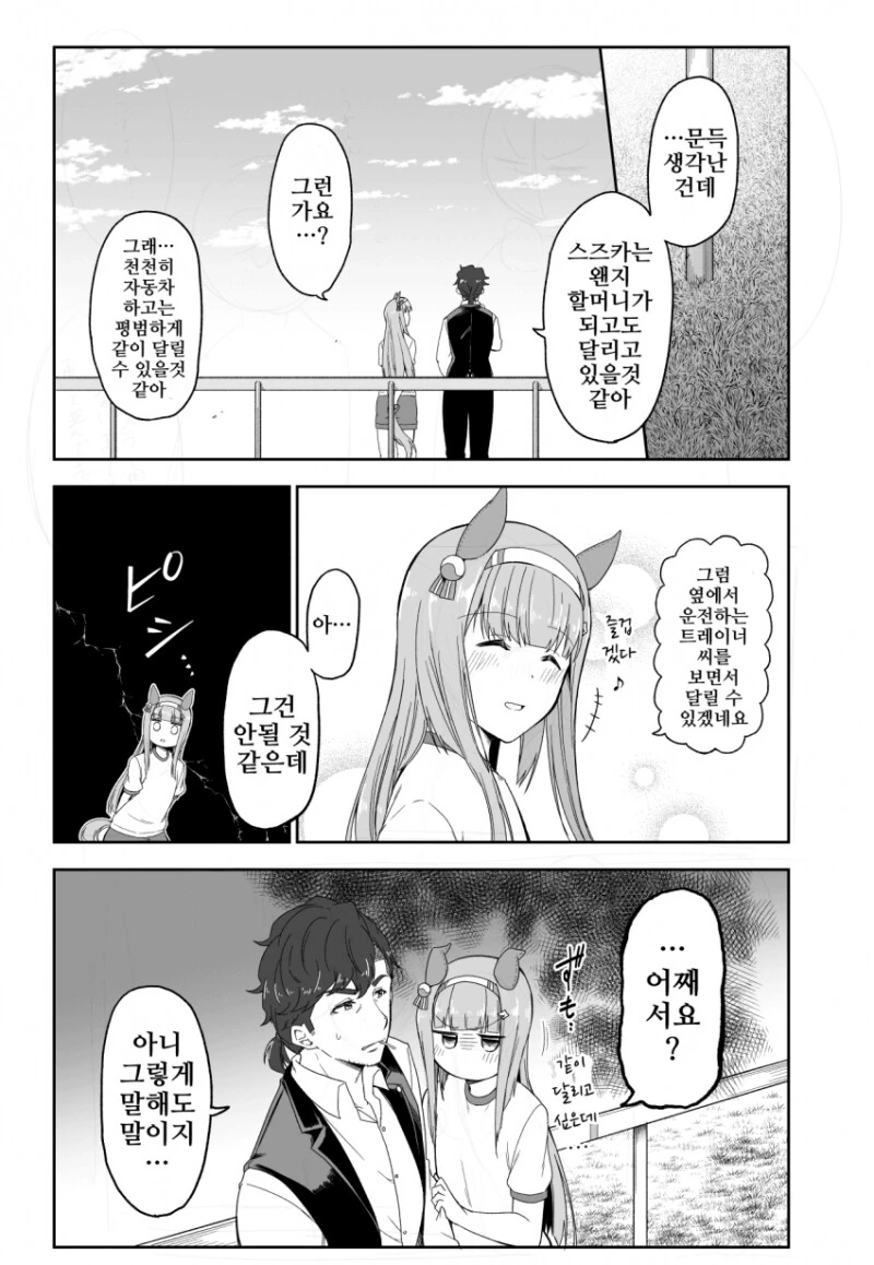 말딸) 트레이너가 그건 안된다는 만화
