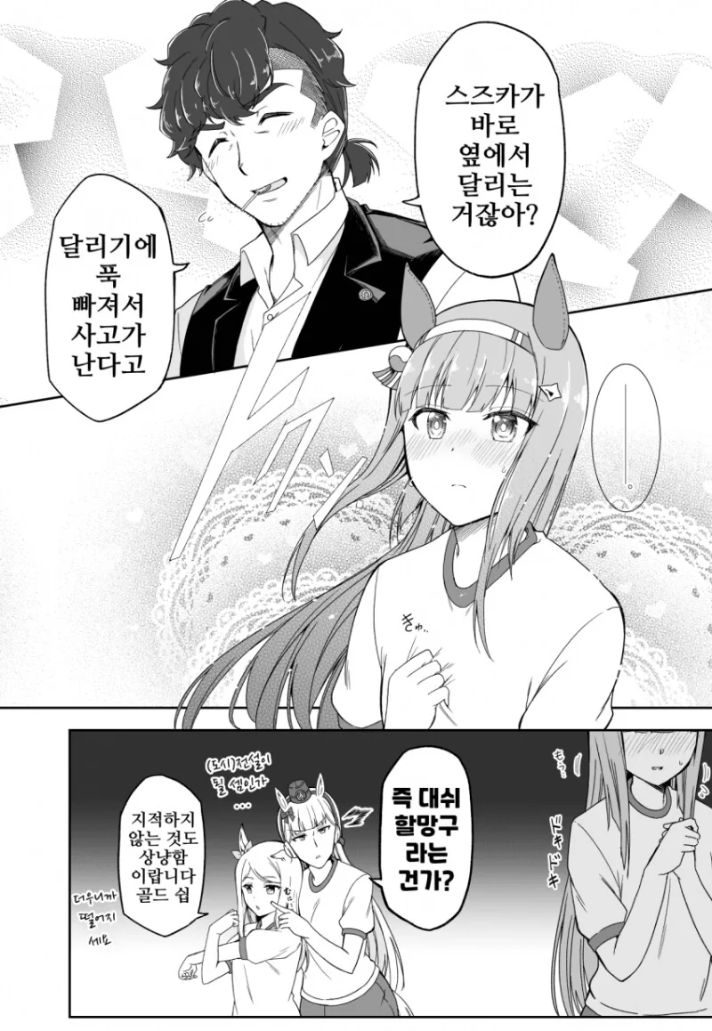 말딸) 트레이너가 그건 안된다는 만화 - 이미지 2