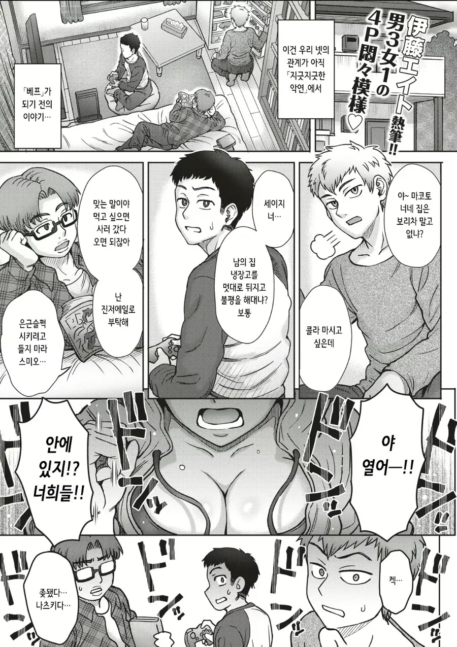 소꿉친구들한테 따돌림 당하는.manhwa