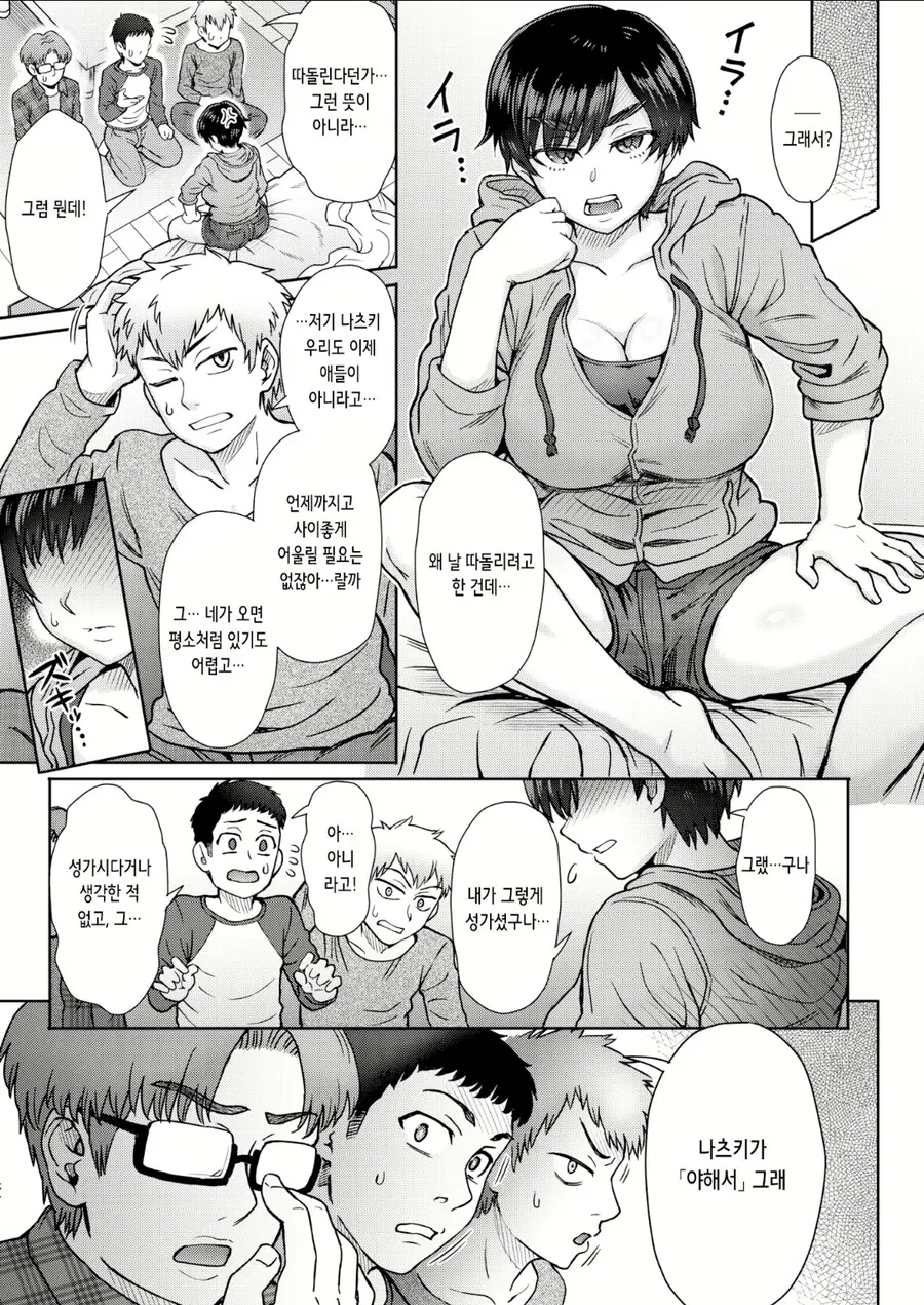 소꿉친구들한테 따돌림 당하는.manhwa - 이미지 3