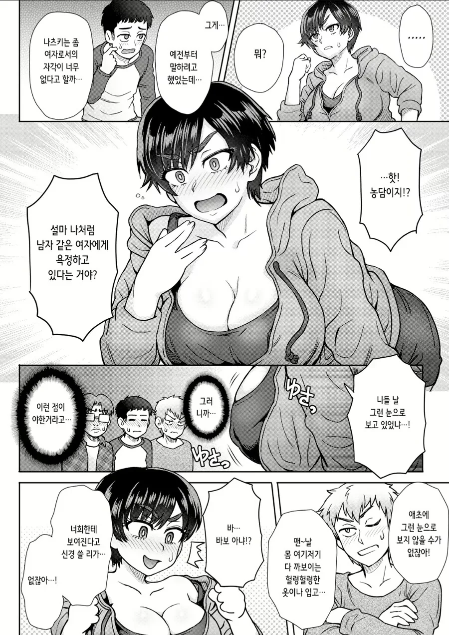 소꿉친구들한테 따돌림 당하는.manhwa - 이미지 4