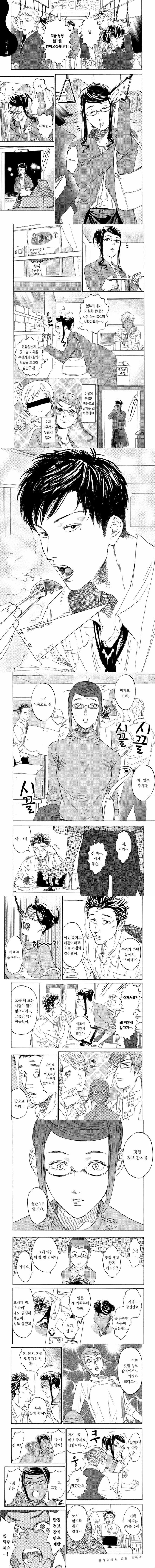 집에서 쫓겨난 노처녀.manhwa 이미지 17