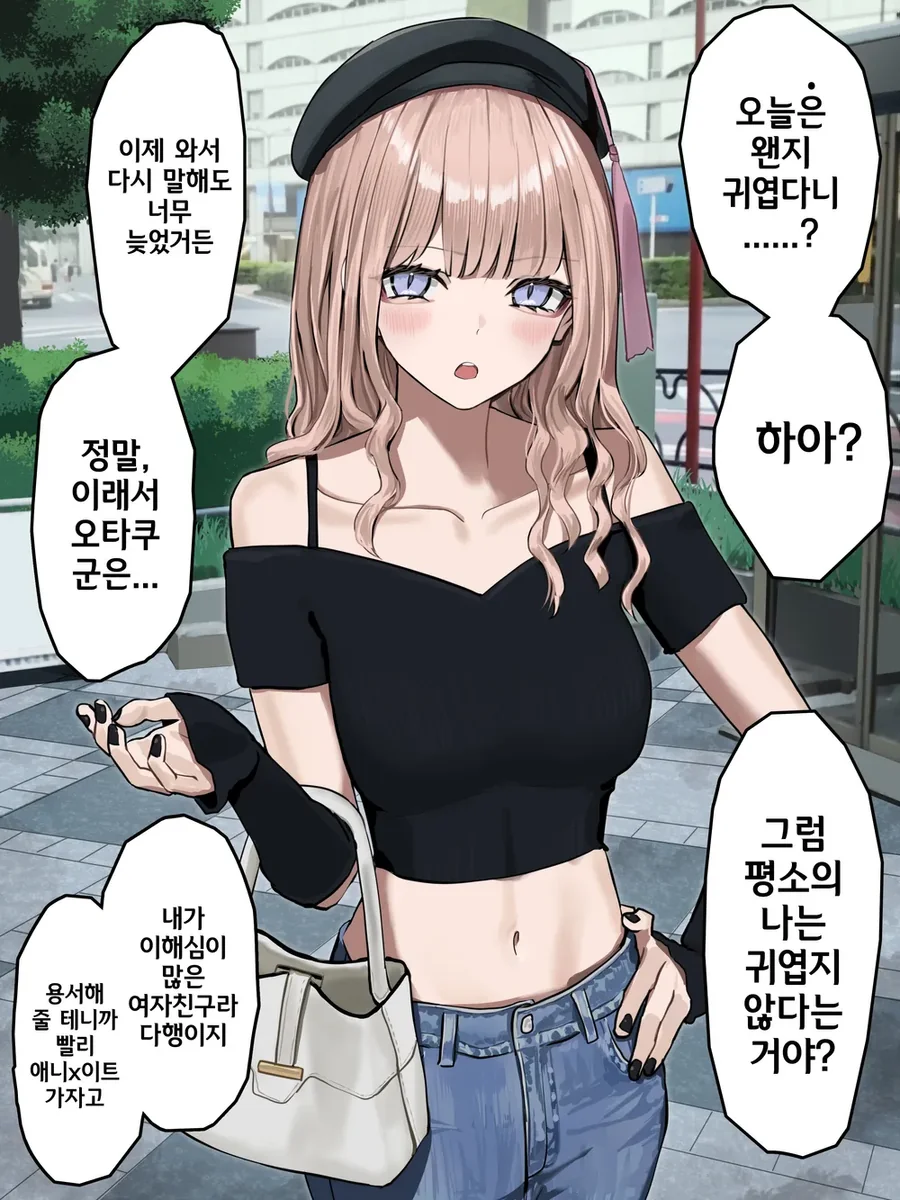 오타쿠와 멘헤라 얀데레 츤데레 갸루.manhwa