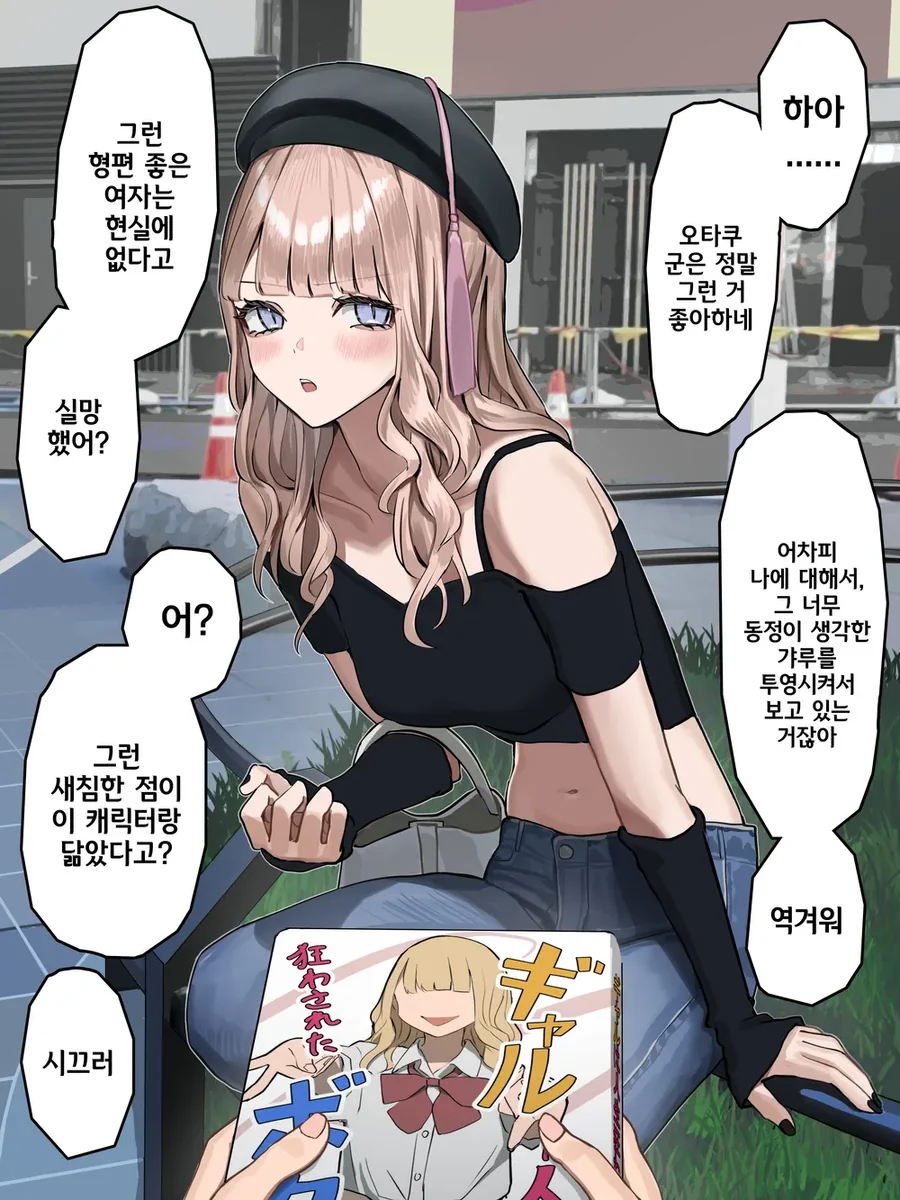 오타쿠와 멘헤라 얀데레 츤데레 갸루.manhwa - 이미지 2