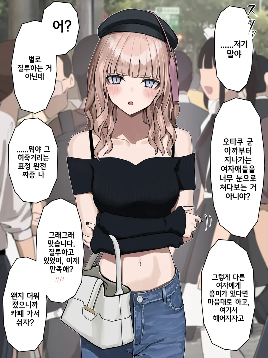 오타쿠와 멘헤라 얀데레 츤데레 갸루.manhwa - 이미지 3