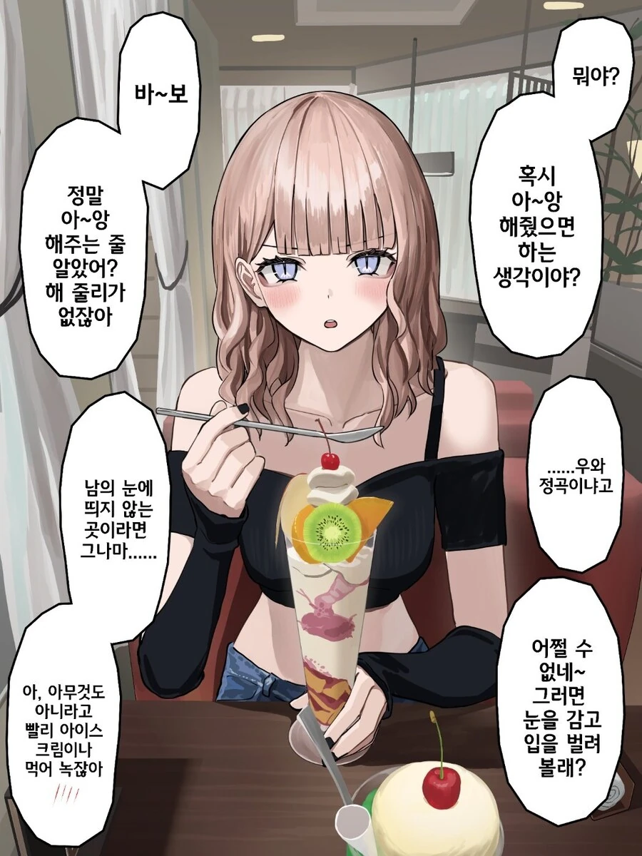 오타쿠와 멘헤라 얀데레 츤데레 갸루.manhwa - 이미지 4