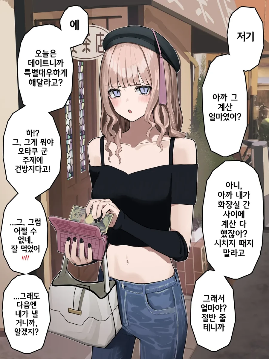 오타쿠와 멘헤라 얀데레 츤데레 갸루.manhwa - 이미지 5