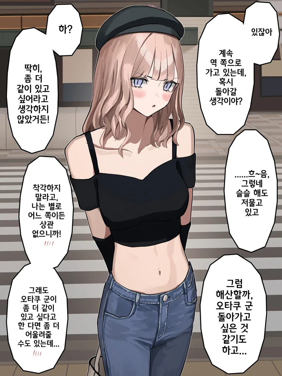 오타쿠와 멘헤라 얀데레 츤데레 갸루.manhwa - 이미지 6
