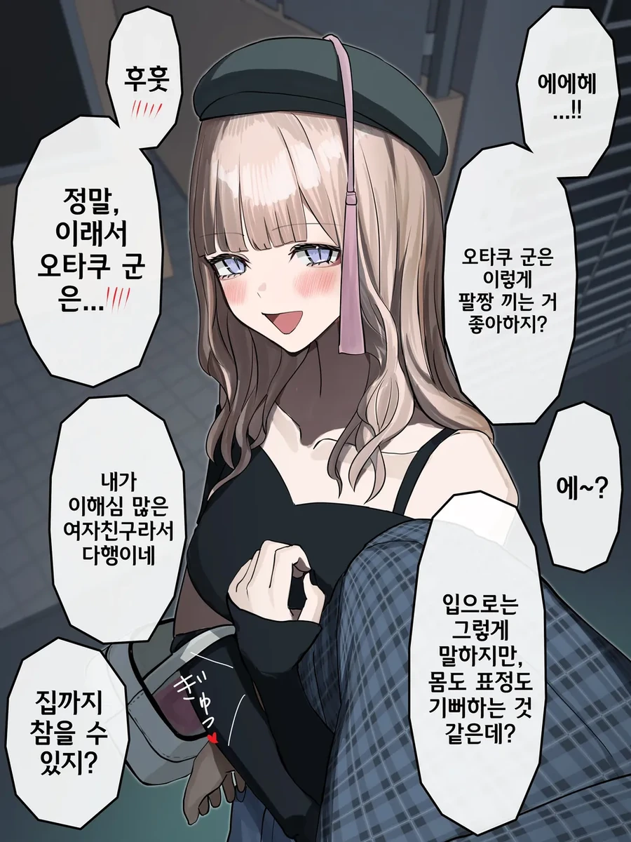오타쿠와 멘헤라 얀데레 츤데레 갸루.manhwa - 이미지 7