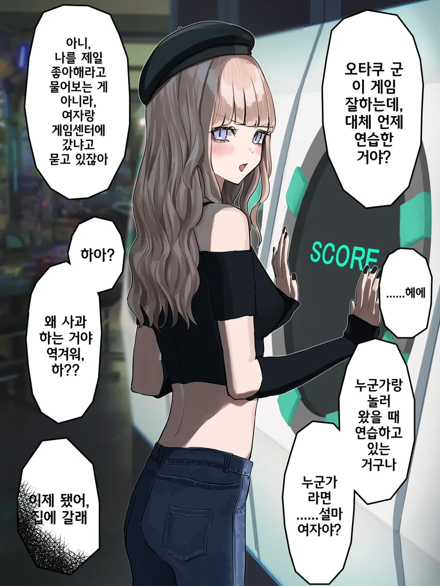 오타쿠와 멘헤라 얀데레 츤데레 갸루.manhwa - 이미지 8