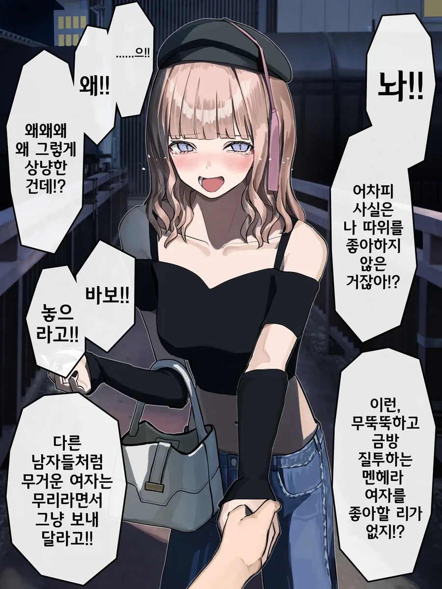 오타쿠와 멘헤라 얀데레 츤데레 갸루.manhwa - 이미지 9