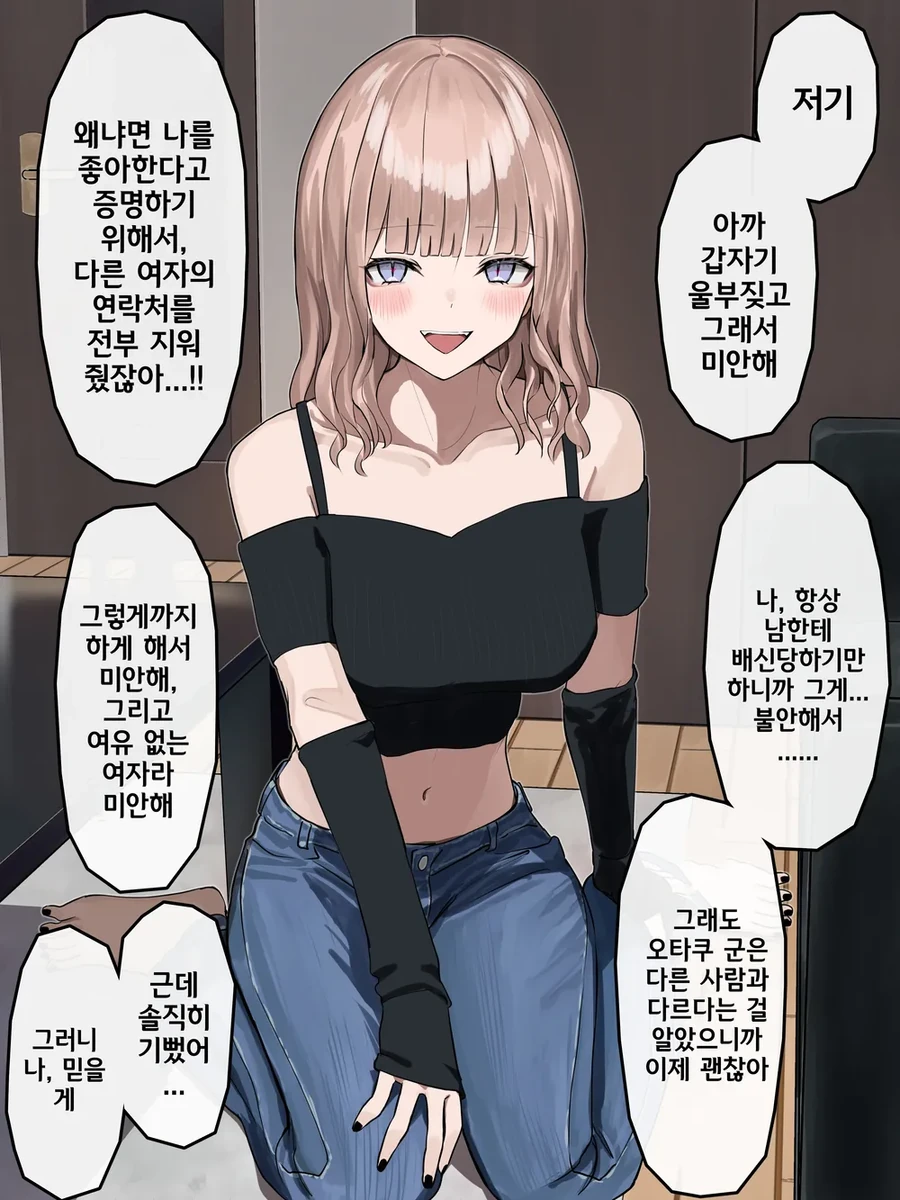 오타쿠와 멘헤라 얀데레 츤데레 갸루.manhwa - 이미지 10