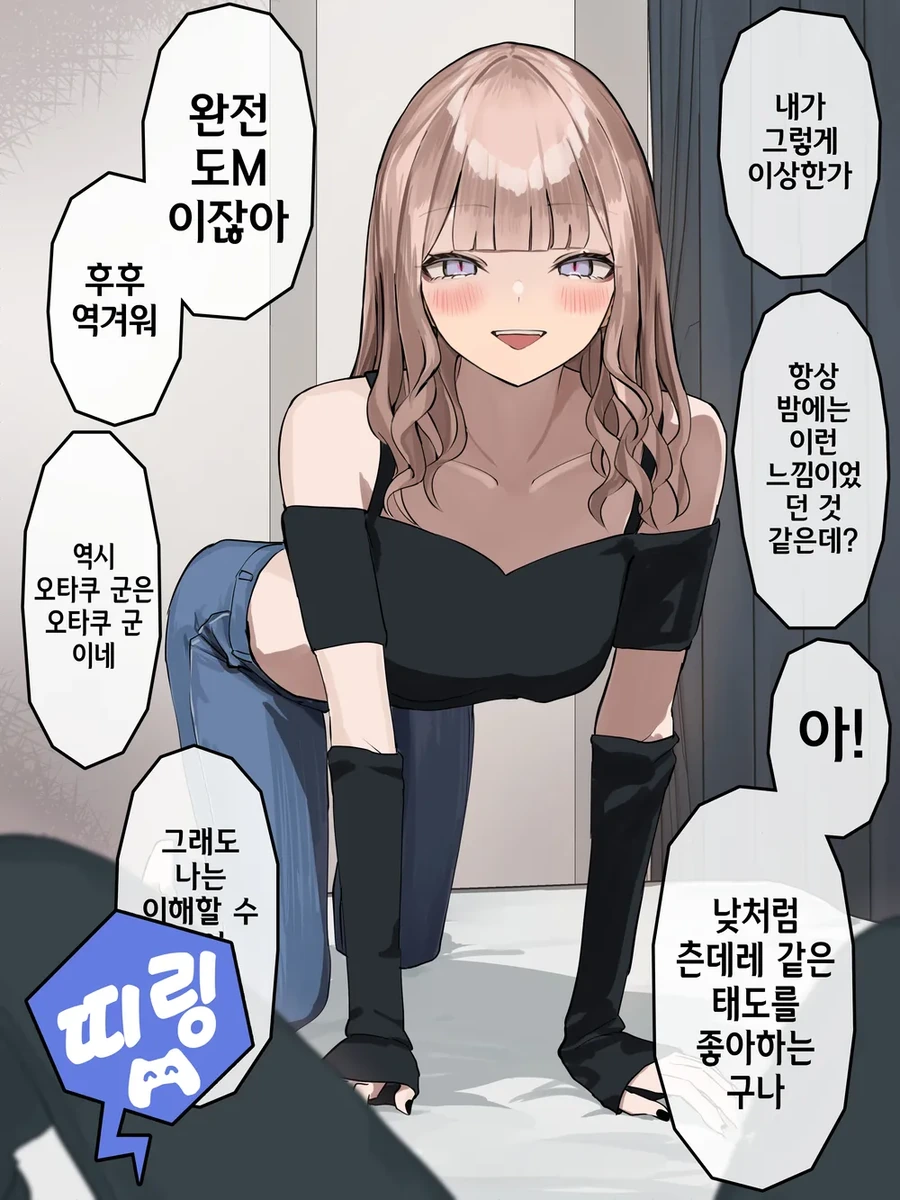 오타쿠와 멘헤라 얀데레 츤데레 갸루.manhwa - 이미지 11
