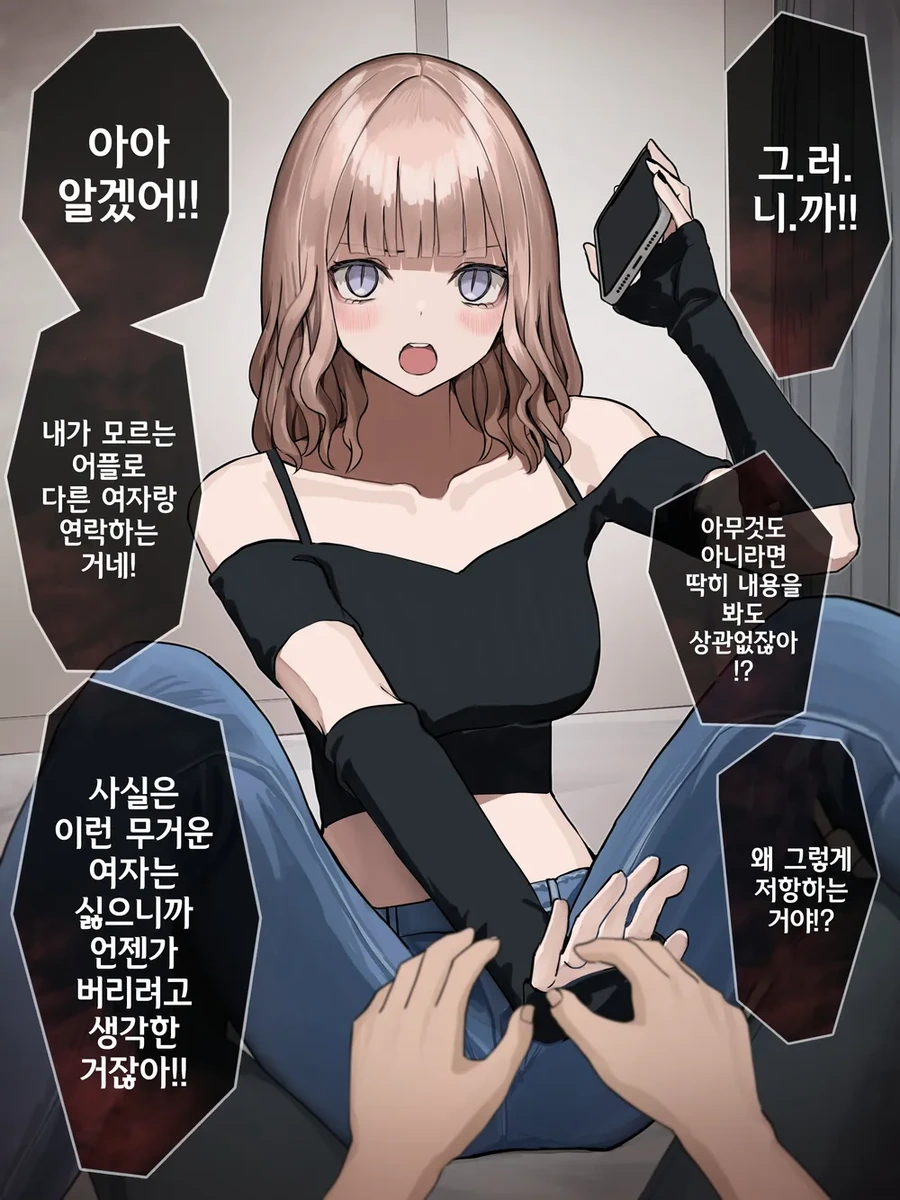 오타쿠와 멘헤라 얀데레 츤데레 갸루.manhwa - 이미지 12
