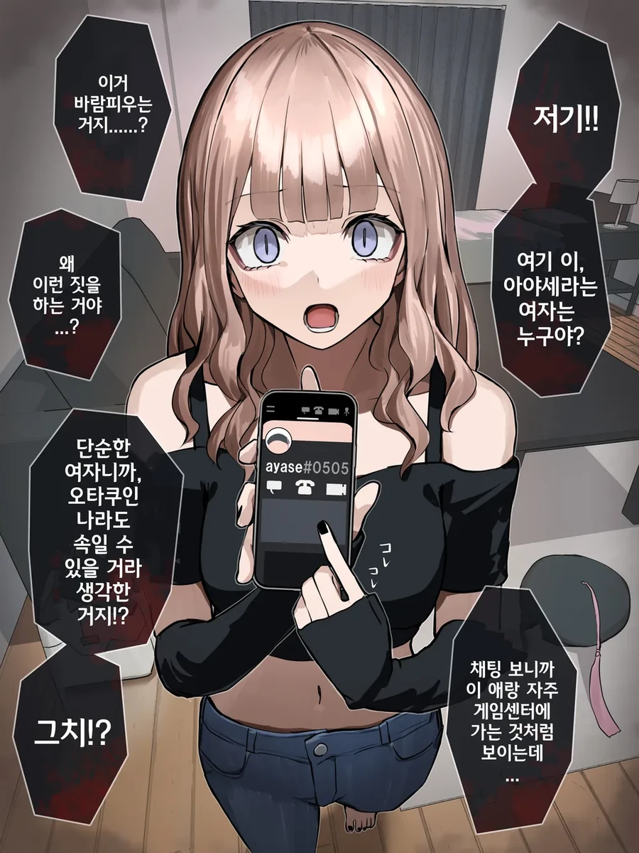오타쿠와 멘헤라 얀데레 츤데레 갸루.manhwa - 이미지 13