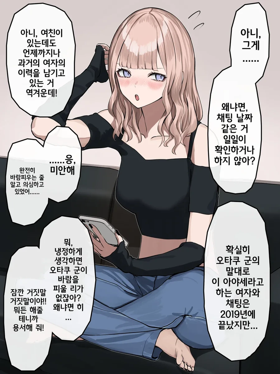 오타쿠와 멘헤라 얀데레 츤데레 갸루.manhwa - 이미지 14