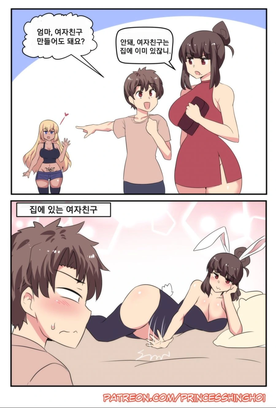 여친을 원하는 아들