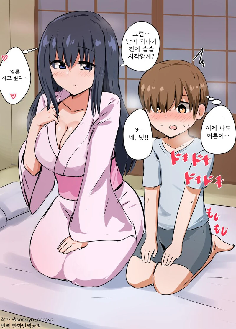 성인식 치르는 ㅅㅌ.manhwa