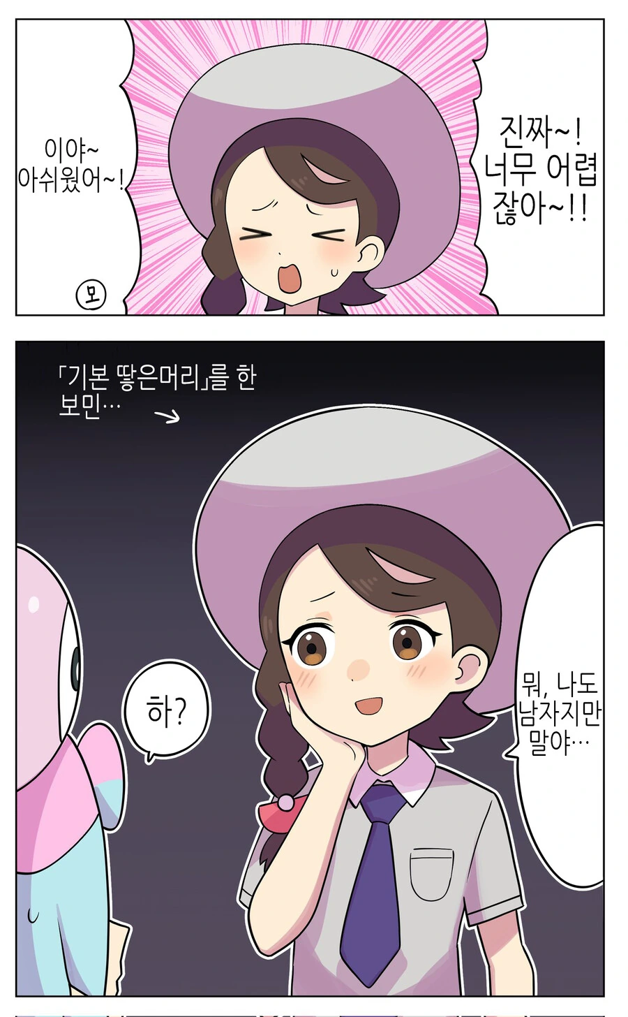 포켓몬) 팔데아 지방 사람들 성별 맞추기.manga - 이미지 2