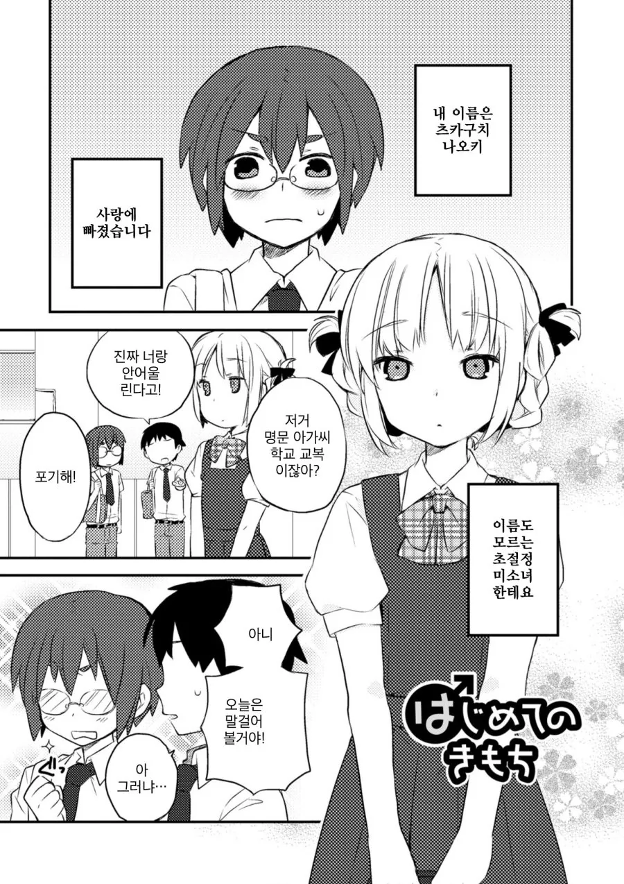 미소녀(?)랑 데이트하는 Manhwa (약 스압)
