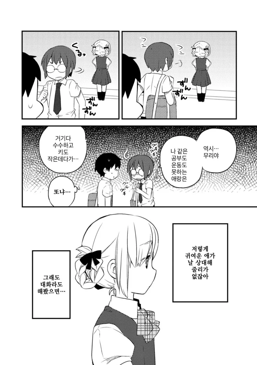미소녀(?)랑 데이트하는 Manhwa (약 스압) - 이미지 2