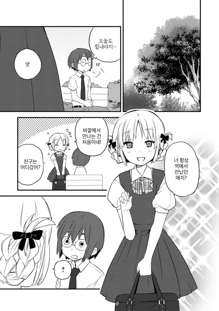미소녀(?)랑 데이트하는 Manhwa (약 스압) - 이미지 3