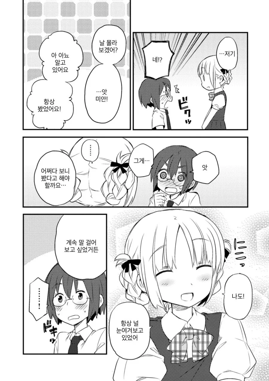 미소녀(?)랑 데이트하는 Manhwa (약 스압) - 이미지 4