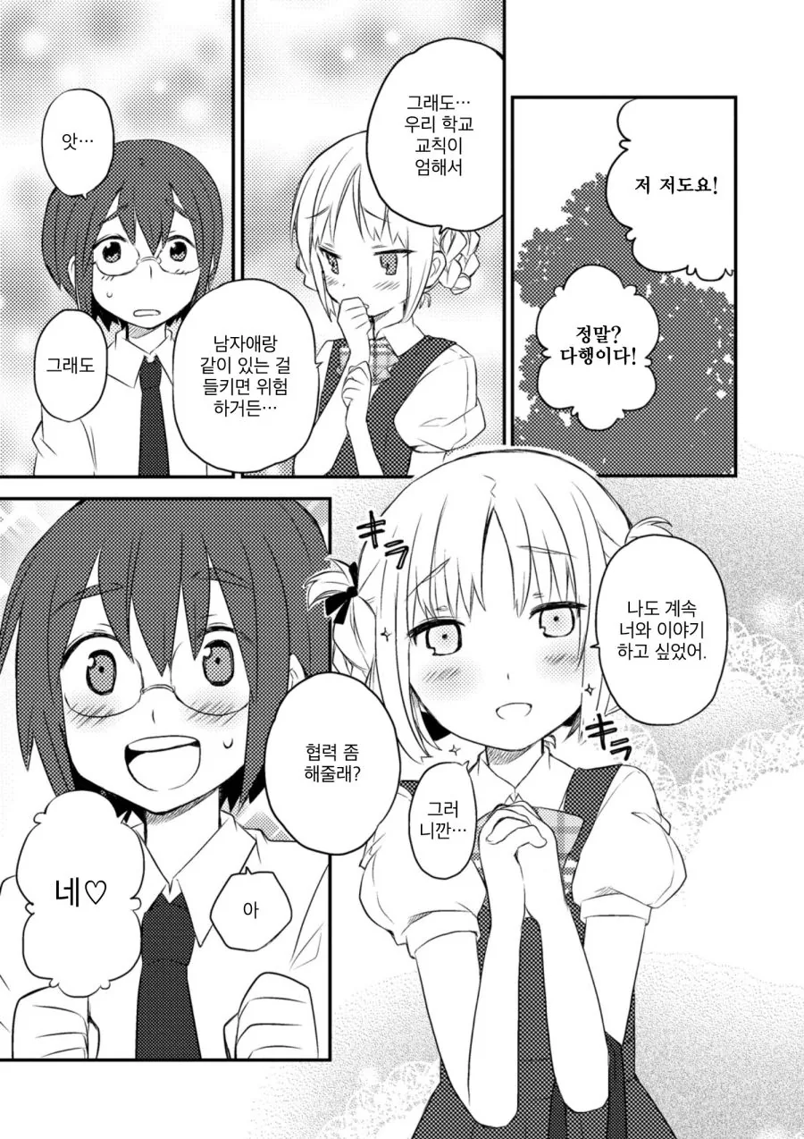 미소녀(?)랑 데이트하는 Manhwa (약 스압) - 이미지 5