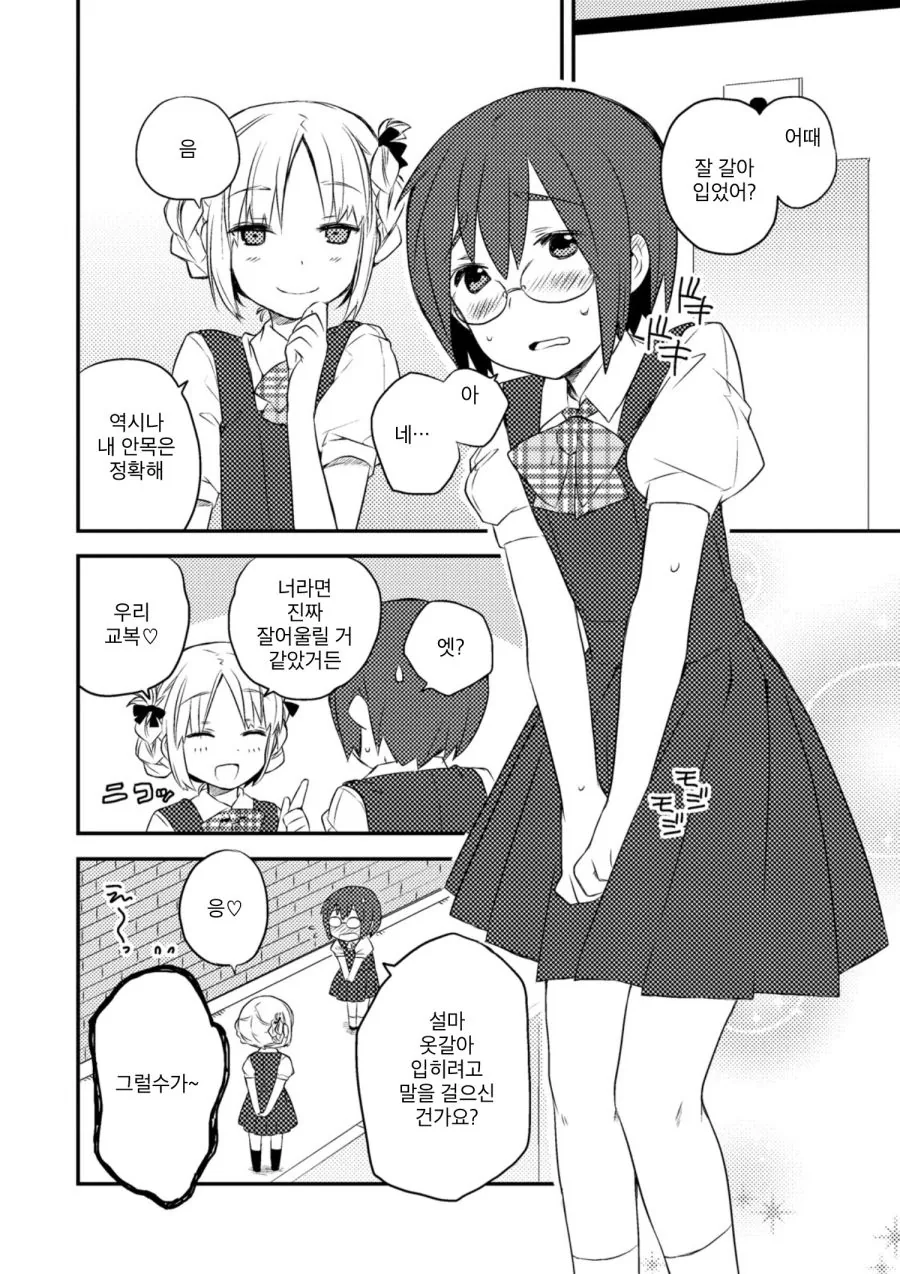 미소녀(?)랑 데이트하는 Manhwa (약 스압) - 이미지 6