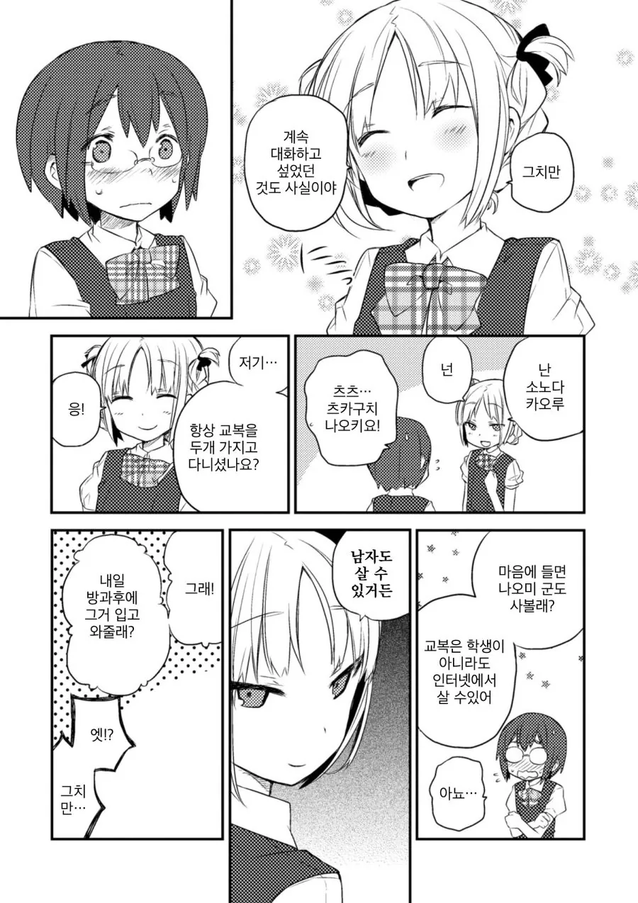 미소녀(?)랑 데이트하는 Manhwa (약 스압) - 이미지 7