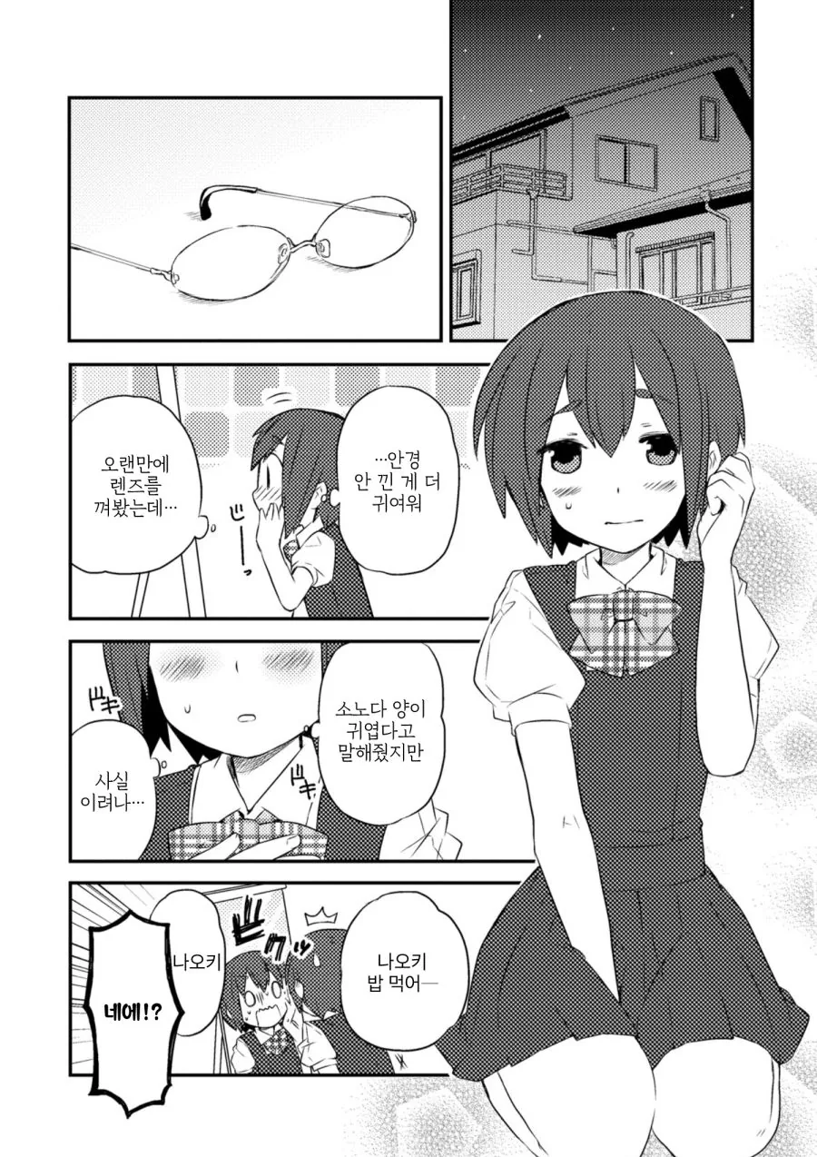 미소녀(?)랑 데이트하는 Manhwa (약 스압) - 이미지 8