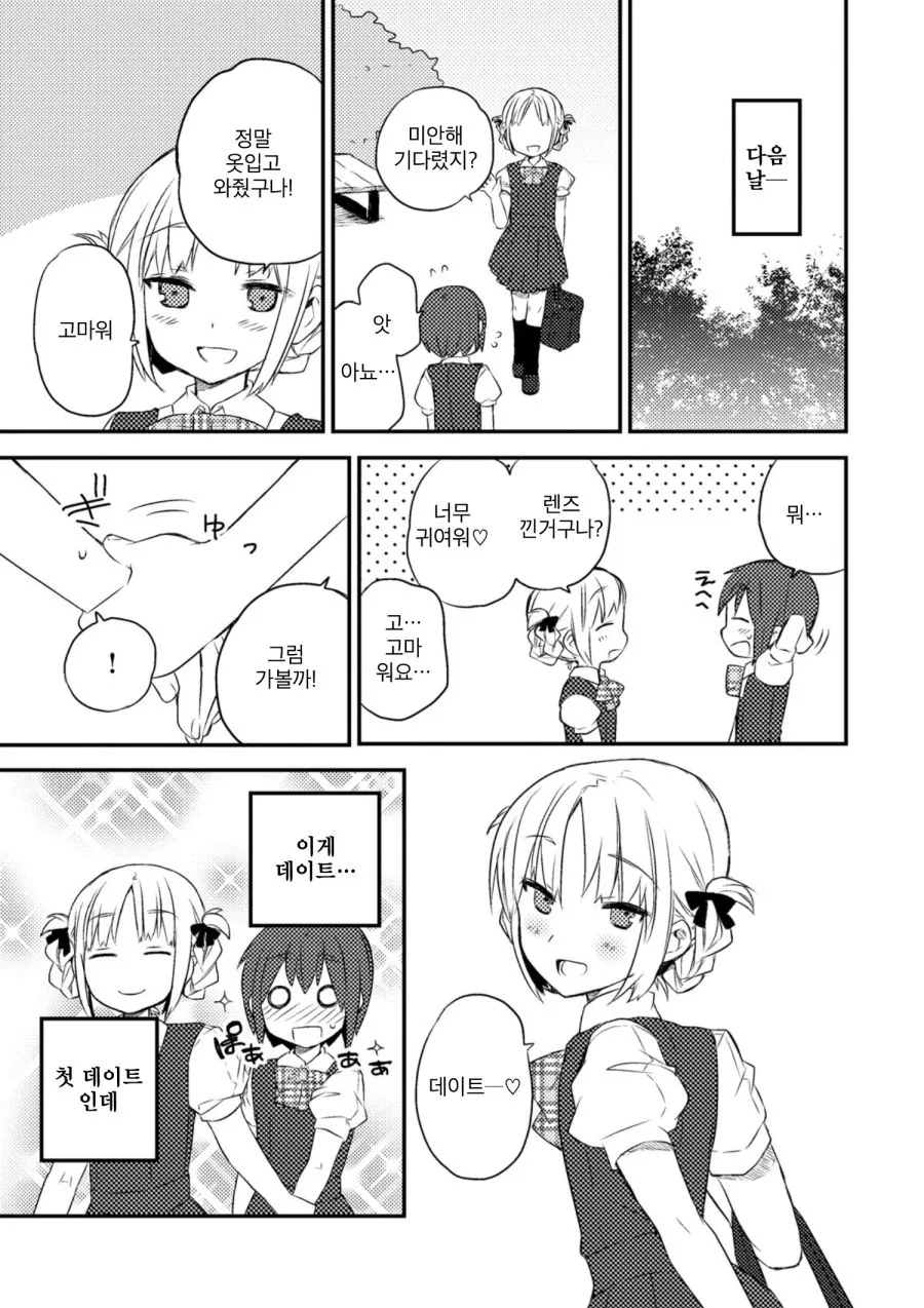 미소녀(?)랑 데이트하는 Manhwa (약 스압) - 이미지 9