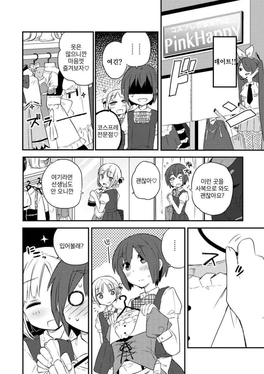 미소녀(?)랑 데이트하는 Manhwa (약 스압) - 이미지 10