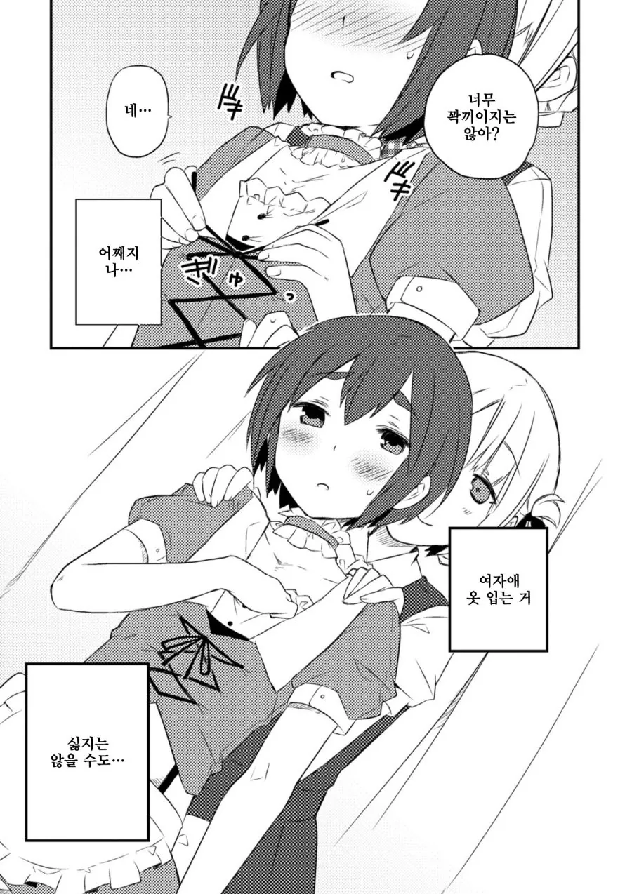 미소녀(?)랑 데이트하는 Manhwa (약 스압) - 이미지 11