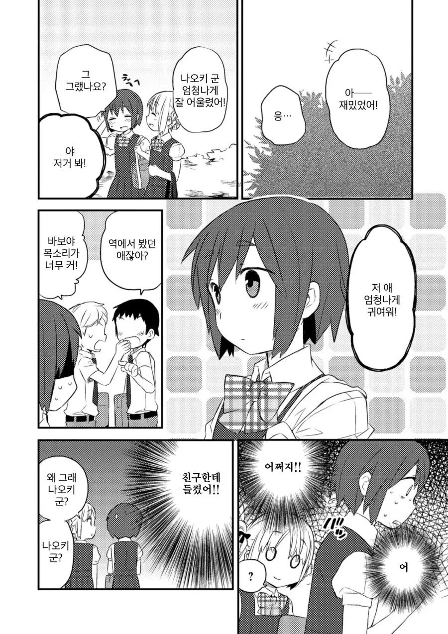 미소녀(?)랑 데이트하는 Manhwa (약 스압) - 이미지 12