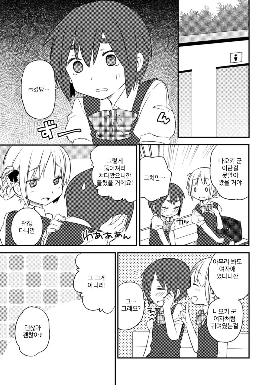 미소녀(?)랑 데이트하는 Manhwa (약 스압) - 이미지 13