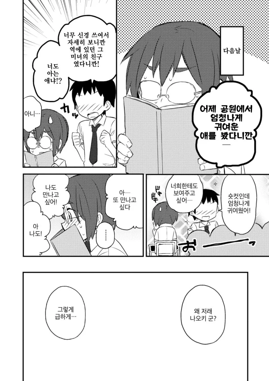 미소녀(?)랑 데이트하는 Manhwa (약 스압) - 이미지 14