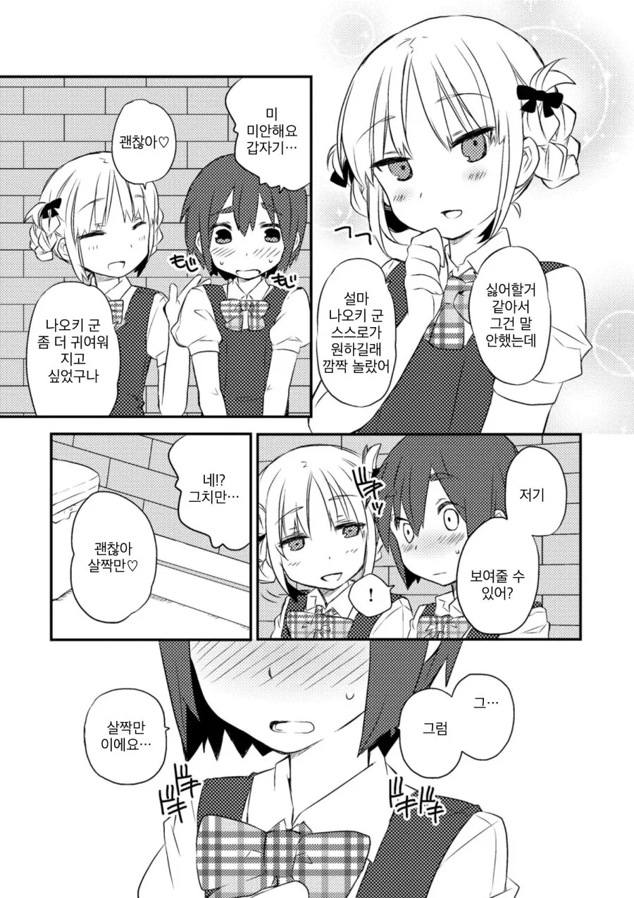 미소녀(?)랑 데이트하는 Manhwa (약 스압) - 이미지 15