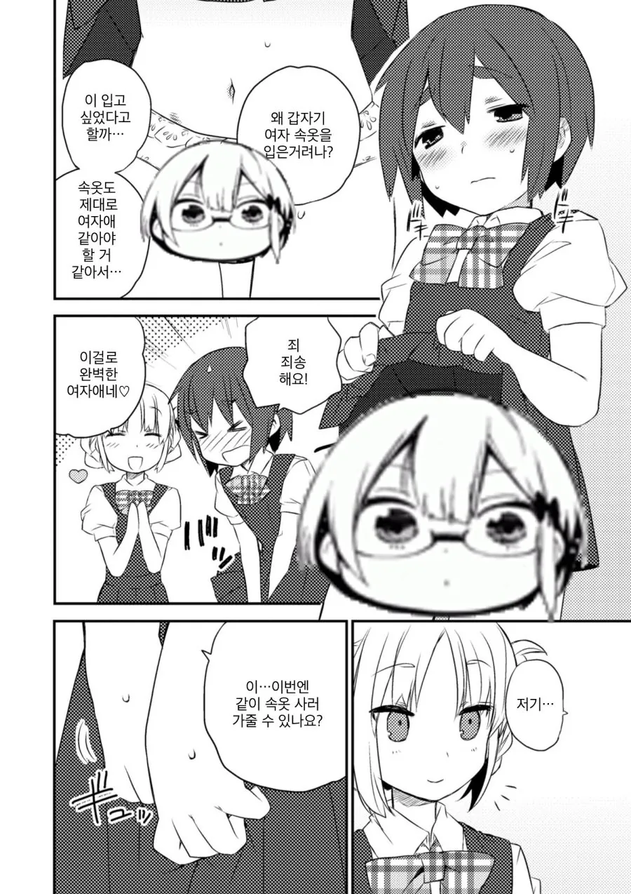 미소녀(?)랑 데이트하는 Manhwa (약 스압) - 이미지 16