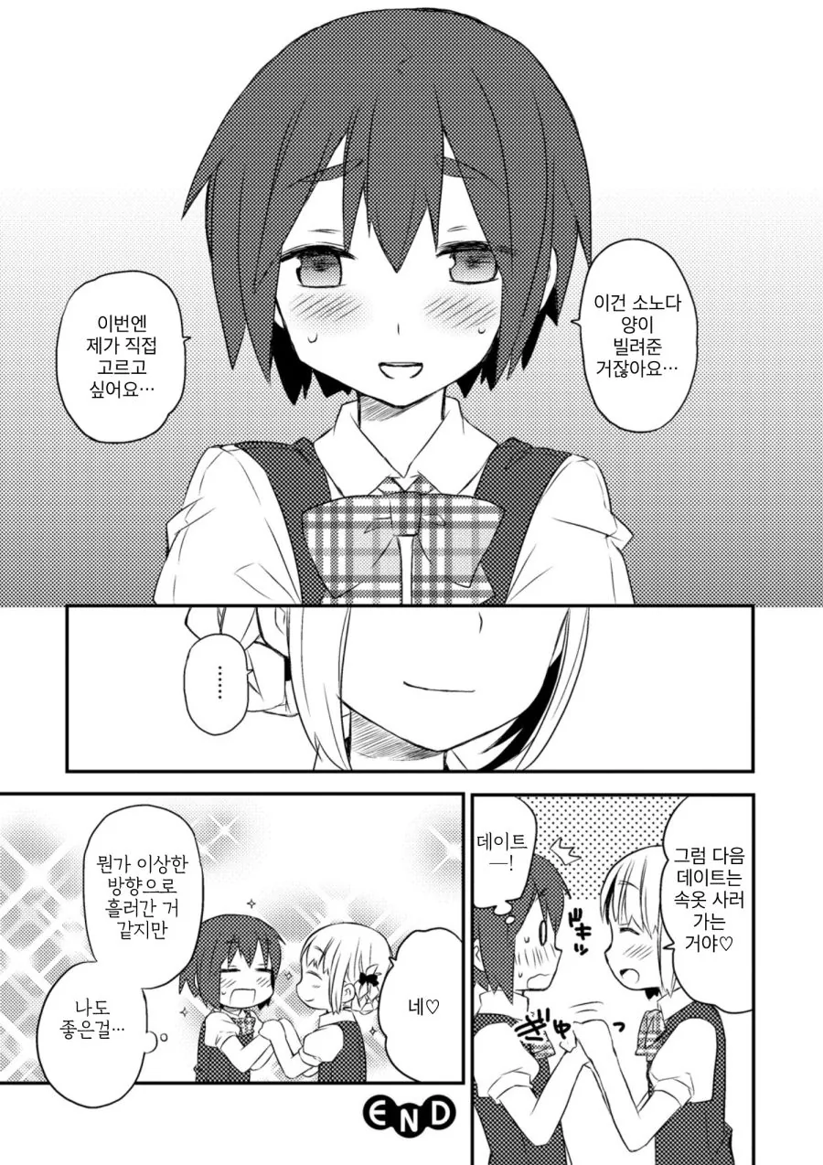 미소녀(?)랑 데이트하는 Manhwa (약 스압) - 이미지 17