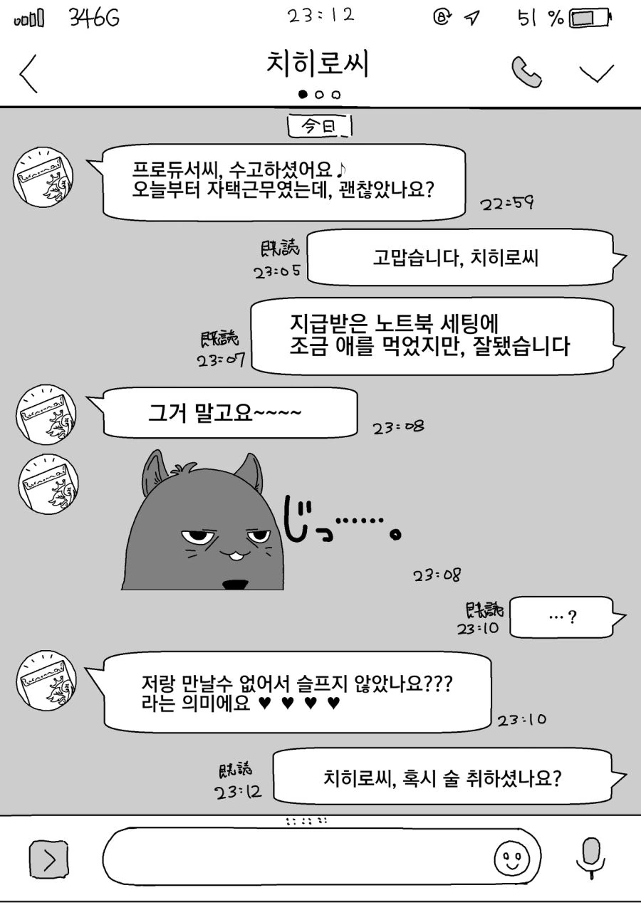 @) 치히로랑 LINE하는 Manhwa (약 ㅎㅂ)