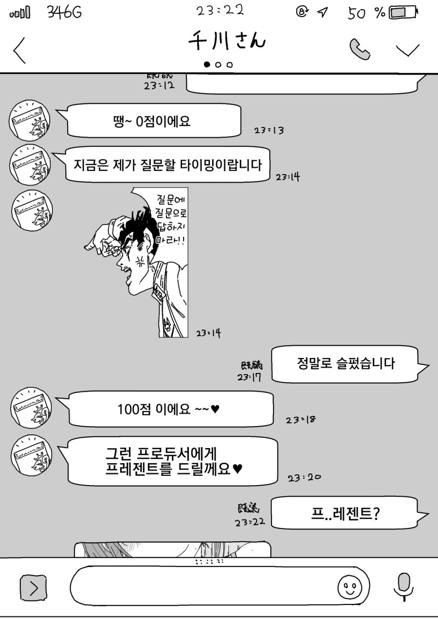 @) 치히로랑 LINE하는 Manhwa (약 ㅎㅂ) - 이미지 2