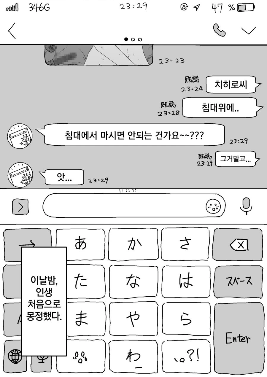 @) 치히로랑 LINE하는 Manhwa (약 ㅎㅂ) - 이미지 4