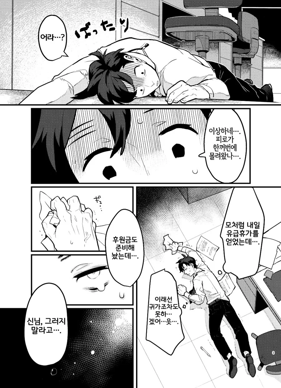 이세계 퍼리 TS 전생 manhwa - 이미지 3